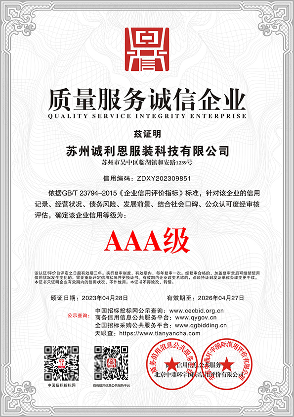 質量服務誠信企業