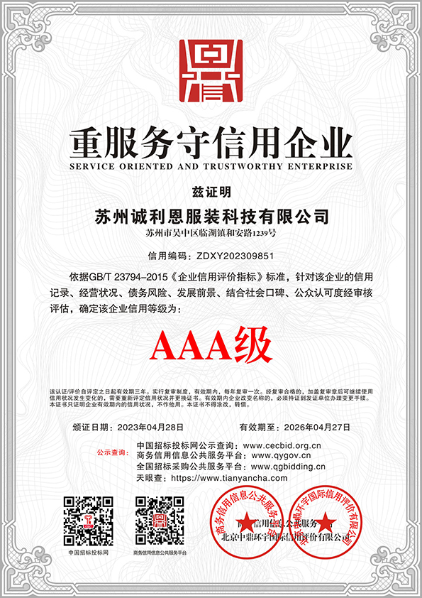重服務守信用企業