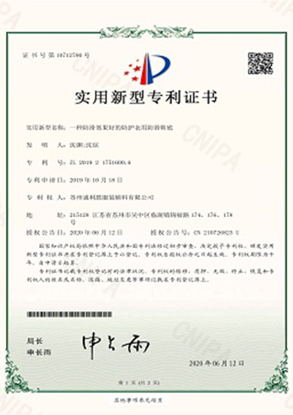 一種防滑效果好的防護衣用防滑鞋底