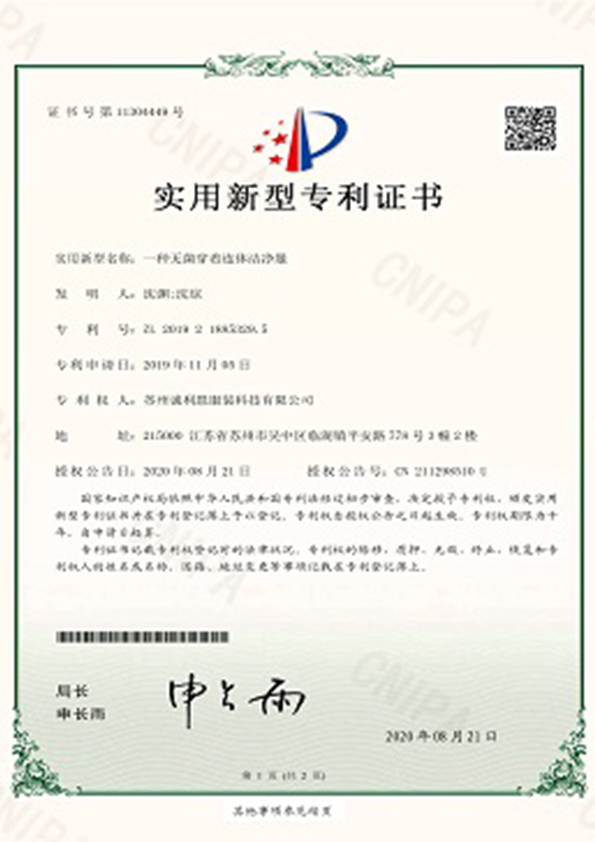 一種無菌穿著連體服